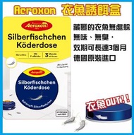 Aeroxon - 衣魚書蟲消滅盒 衣魚/蠧蟲/衣蛾 誘餌劑 (平行進口) - 新舊包裝交替中隨機出貨