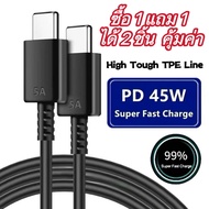 Value For Money Buy 1 Get 1 Free 2 Pieces. Fast Charging Cable type-c to Maximum Speed Charger PD 45