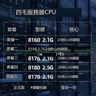 Intel Xeon 8170 8168 8180 8160 8176 CPU正式版伺服器工作站【量大優惠】