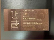 東海堂雙黃白蓮蓉月餅券