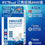 北極海洋魚鈣(天然鈣+鎂鋅+維他命D3)60粒