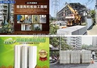 林口、龜山石膏磚、輕隔間及夾層樓地板－升揚裝潢工程行