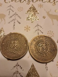 中國軍政府造四川銅幣五十文兩個