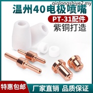 Plasma Cutting Nozzle LGK40 Cutting Machine Cutting Gun Accessories Wenzhou 40 Extended Electrode No