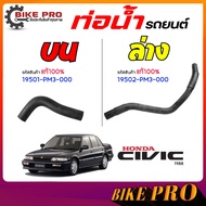 Car Water Pipe Radiator Hose HONDA Civic 88 19501-PM3-000*Top 19502-PM3-000*Bottom/Select