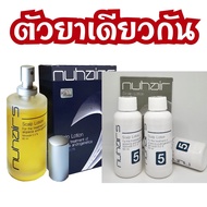 Nuhair5% W-5 ขนาด60ml ตัวยาเดียวกัน แพ็จเก็จขวดประหยัด จากบริษัทเดียวกัน