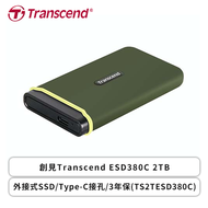 【ESD380C 外接式SSD】創見Transcend 2TB(TS2TESD380C) 軍綠色/Type-C接孔/讀:2000MB/寫:2000MB/5年保固