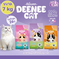DEENEE CAT อาหารแมวโต ยกกระสอบ ขนาด 7 kg