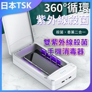 TSK JAPAN - 手機消毒器 多功能便攜式行動紫外線消毒殺菌盒 UV紫外線消毒盒 P2824