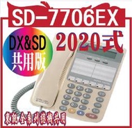 SD-7706EX Dx, SD共用版話機6鍵 顯示型話機 6個外線鍵(雙色燈)	東訊 全系列總機共用 616A 248