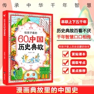 Childrens History Comic Books 60 Stories of Chinas 5000-Year History Picture Book for Kids Education