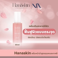 { 6.15 โค้ดลดเพิ่ม 50% } Hanaskin Serum Nad เซรั่มหน้าฉ่ำสูตรคุณหมอเกาหลี 50ML. - ส่งฟรีทั่วไทย