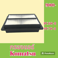 กรองแอร์ โคมัตสุ KOMATSU pc60-8 PC 70-8  กรอง ไส้กรอง