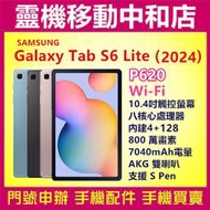 [空機自取價]三星 TAB S6 LITE 2024 [4+128GB]P620/WIFI平板/10.4吋/S PEN