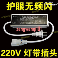 【品質認證】拍照無頻閃燈帶插頭220V高壓護眼無頻閃驅動器電源兩針三針插頭【開票聯繫客服】