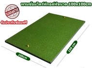 Amazo พรมซ้อมกอล์ฟ พรมซ้อมไดร์ฟกอล์ฟ GOLF HITTING MAT เสื่อซ้อมกอล์ฟ หนา 1 นิ้ว รับประกันซ่อมฟรี
