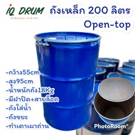 ถังเหล็ก200ลิตร แบบฝาเปิด มีสายล็อค ถังเหล็ก ถังเตาถ่าน สภาพใหม่ เช็คสภาพก่อนส่งทุกใบ