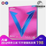 【現貨秒發】XIOM驕猛唯佳韓國彩色桌球膠皮反膠維佳套膠VEGA KOREA高彈速度
