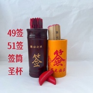 签筒签支51签49签抽签摇签筒圣杯桌摆抽签筒7.14 Lottery tube, 51 tickets, 49 tickets, lottery draw, lottery shaker tube, 