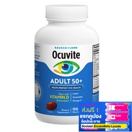 ของแท้ Ocuvite Adult 50+ ขนาด 150 เม็ด Exp.01/2028