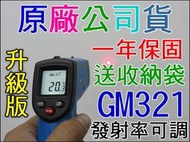 【正妹店長】GE065 原廠公司貨 GM321 發射率可調 自助校准 紅外線 非接觸式 測溫儀 測溫槍 溫度槍 溫度計