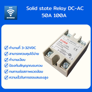 Solid state relay SSR-DA 50A 100A โซลิดสเตตรีเลย์ สวิตช์อิเล็กทรอนิกส์ รีเลย์ความเร็วสูง ควบคุมไฟฟ้า