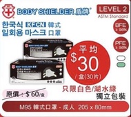 $30/30個 盾牌 獨立立體口罩 成人