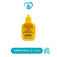 Puridine Solution 15ml เพียวริดีน ยาใส่แผล สำหรับแผลสด ศิริบัญชา Povidone Iodine