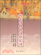 遼金元朝卷-遼金元朝狀元詩榜眼詩探花詩（簡體書）