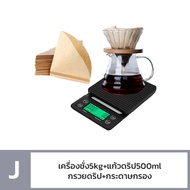 ชุดดริปกาแฟ กาต้มกาแฟสด กาดริปกาแฟ ชุดชงกาแฟสดครบชุด ชุดดิฟกาแฟสด ที่กรองกาแฟ หม้อต้มกาแฟ เครื่องชั่งกาแฟ 350ml 600ml drip coffee set Mind_Coffee