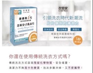 衣管家濃縮奈米分子洗衣片50片入