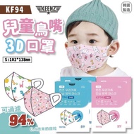 💢現貨在港：1套50個💢韓國製KEENZ KF94 幼童鳥嘴2D三層口罩 (5片/包)
