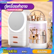 กล่องเก็บเครื่องสำอาง พร้อมไฟ led ปรับความสว่างได้ SP360