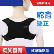 駝背矯正帶 | 背部成人學生坐姿矯正神器 | 隱形防駝背矯正帶-黑色均碼