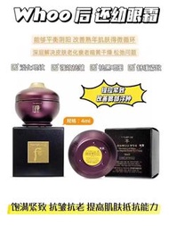 🇰🇷Whoo 后 還幼眼霜小樣 4ml*3