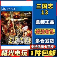 現貨現貨.【極光電玩】PS4二手游戲光碟光盤 三國志13 三國13 中文 包郵