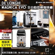 DE’LONGHI Magnifica Evo 全自動即磨咖啡機