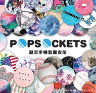 PopSockets 泡泡騷 時尚多功能 手機支架 自拍神器 捲線器 iphone 11 ipad 三星 華碩