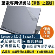 [Ezstick] LENOVO LOQ 15IRX10 Laptop Top Cover Protector|Matte Texture|Single Sale A Side|