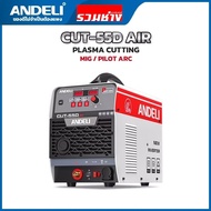 ANDELI เครื่องตัดพล่าสม่า CUT55D AIR ปั๊มลมในตัว