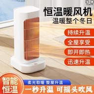 立式暖風機家用臥室可搖頭陶瓷發熱取暖器桌面電暖器小型熱風機