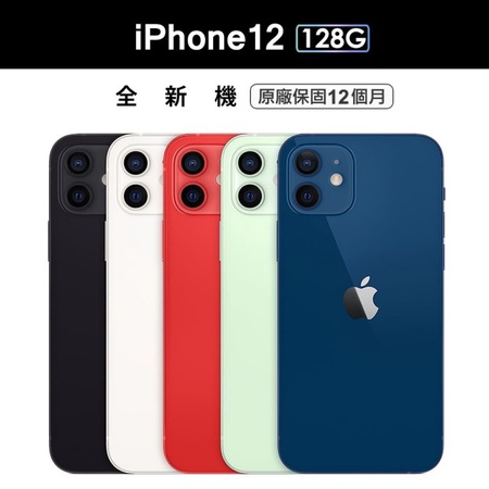 Apple|iPhone 12 (128G) - 商品價格|BigGo比個夠