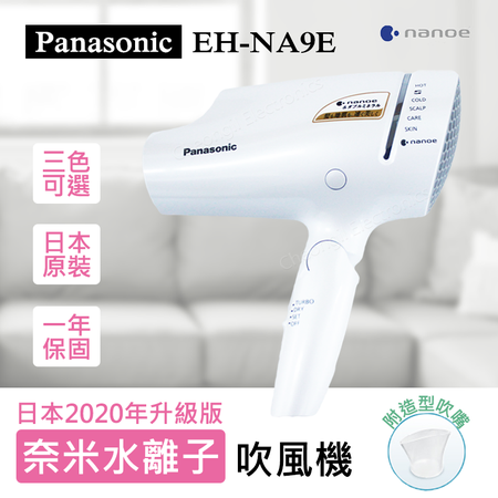 Panasonic | 奈米水離子吹風機EH-NA9E - 商品價格|BigGo比個夠