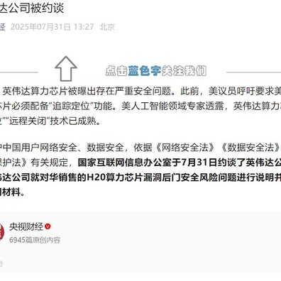 Nvidia เผชิญการตรวจสอบจากหน่วยงานกำกับดูแลจีนเรื่องช่องโหว่ความปลอดภัยของชิป H20 และความสามารถในการควบคุมระยะไกล