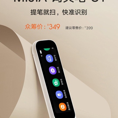 Xiaomi の Mijia 辞書ペン C1：2600万語のデータベースを搭載した革新的な349人民元のAI学習ツール