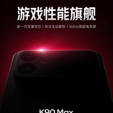 Redmi K90 Max 確認四月發表，搭載強效主動散熱風扇與完整防水功能