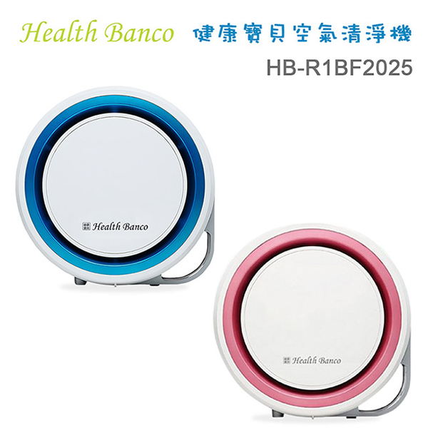 Health Banco 健康寶貝空氣清淨機HB-R1BF2025