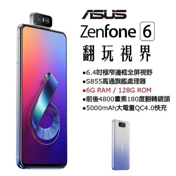 ASUS 華碩|ZenFone 6 128G (ZS630KL)