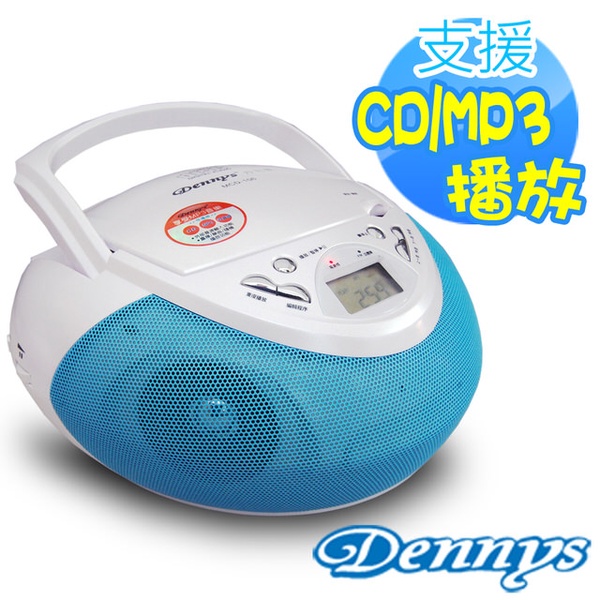 【Dennys】MP3/手提CD音響(MCD-106)