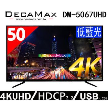 【DECAMAX】50吋LED多媒體液晶顯示器(DM-5067)